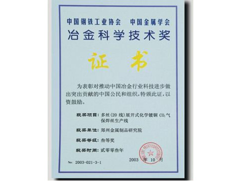 冶金科學(xué)技術(shù)獎